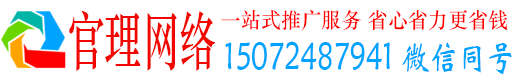 全南官理网络推广开户